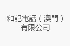 合作客户-10
