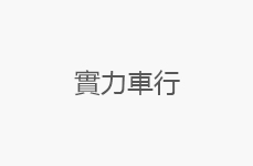合作客户-18